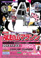 福知山マラソン大会ポスター